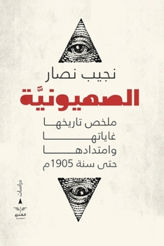 Paperback الصهيونية [Arabic] Book
