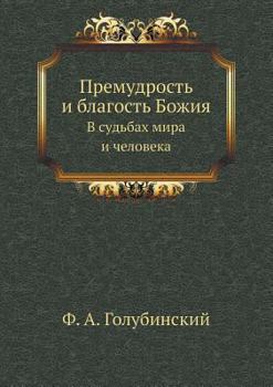 Paperback &#1055;&#1088;&#1077;&#1084;&#1091;&#1076;&#1088;&#1086;&#1089;&#1090;&#1100; &#1080; &#1073;&#1083;&#1072;&#1075;&#1086;&#1089;&#1090;&#1100; &#1041; [Russian] Book