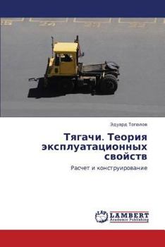 Paperback Tyagachi. Teoriya Ekspluatatsionnykh Svoystv [Russian] Book