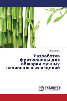 Paperback Razrabotka Frityurnitsy Dlya Obzharki Muchnykh Natsional'nykh Izdeliy [Russian] Book