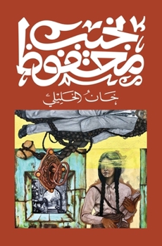 Paperback خان الخليلي [Arabic] [Large Print] Book