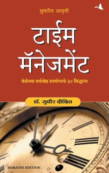 Paperback Time Management [Marathi] Book