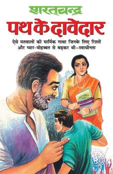 Paperback Path Ke Dawedar [Hindi] Book