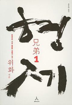 Paperback Brother 1 [Korean] Book