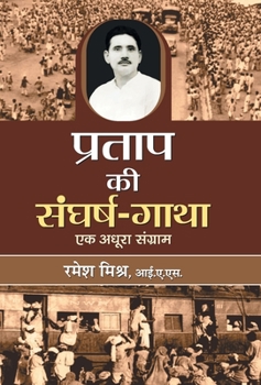Hardcover Pratap Ki Sangharsh Gatha [Hindi] Book