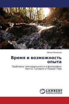 Paperback Vremya i vozmozhnost' opyta [Russian] Book