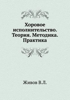 Paperback Horovoe ispolnitel'stvo. Teoriya. Metodika. Praktika [Russian] Book