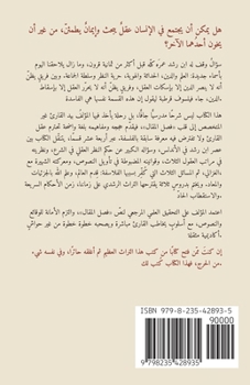Paperback ‫فصل المقال فيما بين الحك [Arabic] Book