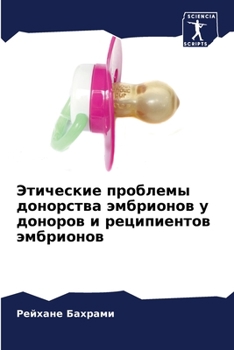 Paperback Этические проблемы доно& [Russian] Book