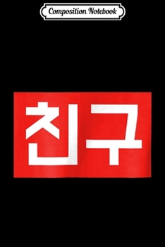 Composition Notebook: FRIEND - K-POP Hip-Hop Korean Chingu Word Graphic  Journal/Notebook Blank Lined Ruled 6x9 100 Pages