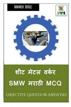 Paperback Sheet Metal Worker SMW Marathi MCQ / &#2358;&#2368;&#2335; &#2350;&#2375;&#2335;&#2354; &#2357;&#2352;&#2381;&#2325;&#2352; SMW &#2350;&#2352;&#2366;& [Marathi] Book