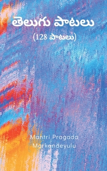 Paperback తెలుగు పాటలు (128 పాటలు) [Telugu] Book