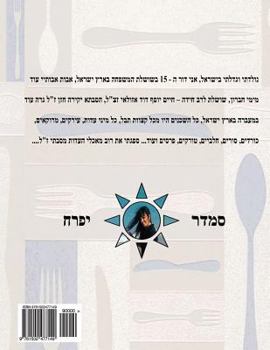 Paperback Hebrew Book - pearl of cooking - part 4 - Chicken: Hebrew [Hebrew] Book