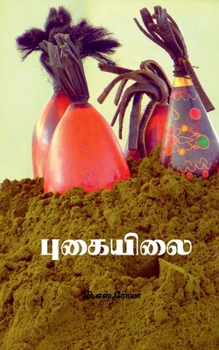 Paperback Tobacco [Tamil] Book