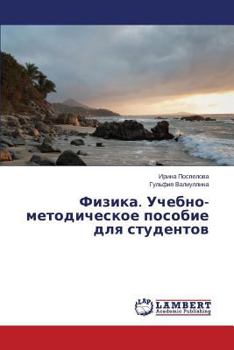 Paperback Fizika. Uchebno-metodicheskoe posobie dlya studentov [Russian] Book