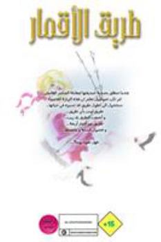 Paperback Moons Road Volume 3 Book