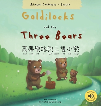 Hardcover Goldilocks and the Three Bears &#39640;&#33922;&#27138;&#32114;&#33287;&#19977;&#38587;&#23567;&#29066; (Bilingual Cantonese with Jyutping and English [Chinese] Book