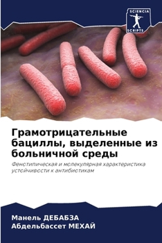 Paperback Грамотрицательные баци&# [Russian] Book