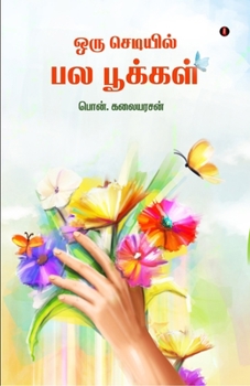 Paperback Oru Setiyil pala pookkal [Tamil] Book
