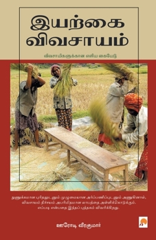 Paperback இயற்கை விவசாயம் / Iyarkai Vivasayam [Tamil] Book