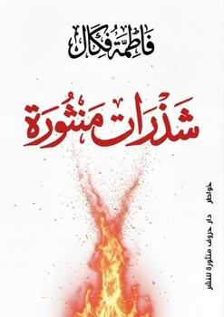 Paperback شذرات منثورة [Arabic] Book