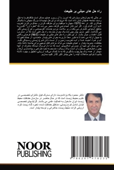 Paperback راه حل های مبتنی بر طبیعت [Arabic] Book