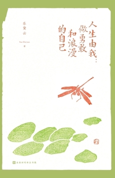 Paperback 人生由我：做勇敢和浪漫的自己 Life is up to me: Be brave and romant [Chinese] Book