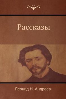 Paperback &#1056;&#1072;&#1089;&#1089;&#1082;&#1072;&#1079;&#1099; (Narratives) [Russian] Book