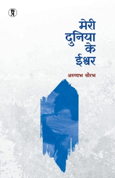 Paperback Meri Duniya ke Ishwar [Hindi] Book