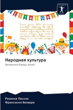 Paperback &#1053;&#1072;&#1088;&#1086;&#1076;&#1085;&#1072;&#1103; &#1082;&#1091;&#1083;&#1100;&#1090;&#1091;&#1088;&#1072; [Russian] Book