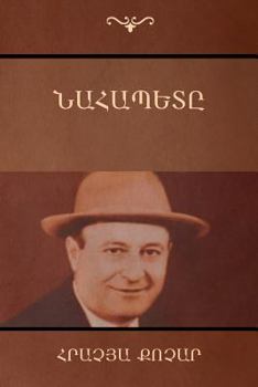 Paperback Նահապետը [Armenian] Book