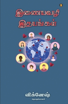 Paperback inaiyavali itayankal [Tamil] Book