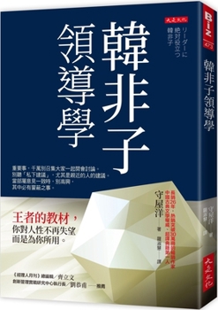 Paperback Han Feizi's Leadership [Chinese] Book