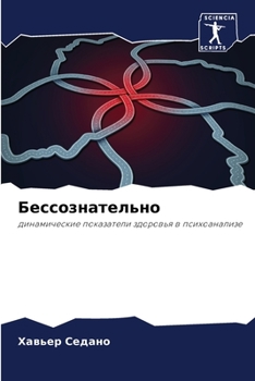 Paperback &#1041;&#1077;&#1089;&#1089;&#1086;&#1079;&#1085;&#1072;&#1090;&#1077;&#1083;&#1100;&#1085;&#1086; [Russian] Book