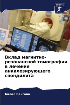 Paperback Вклад магнитно-резонанс& [Russian] Book
