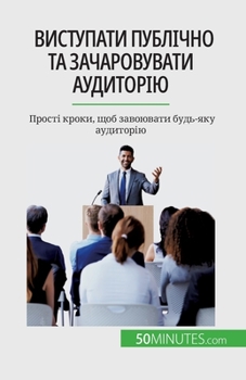 Paperback &#1042;&#1080;&#1089;&#1090;&#1091;&#1087;&#1072;&#1090;&#1080; &#1087;&#1091;&#1073;&#1083;&#1110;&#1095;&#1085;&#1086; &#1090;&#1072; &#1079;&#1072; [Ukrainian] Book