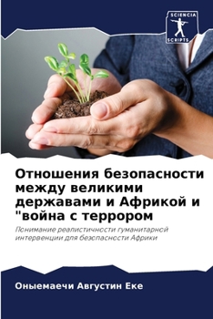 Paperback Отношения безопасности & [Russian] Book