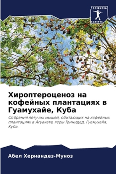 Paperback Хироптероценоз на кофей& [Russian] Book