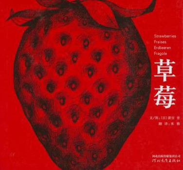 Hardcover [Strawberries] [Chinese] Book