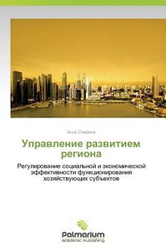 Paperback Upravlenie Razvitiem Regiona [Russian] Book