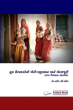 Paperback દૂધ ઉત્પાદકોની ખેતી-પશુપ Book