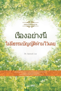 Paperback เรื่องอย่างนี้ไม่มีธร [Thai] Book