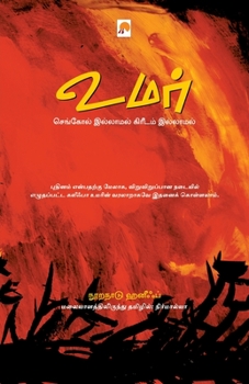 Paperback Umar: Sengol Illamal Kreedam Illamal: Sengol Illamal Kreedam Illamal [Tamil] Book