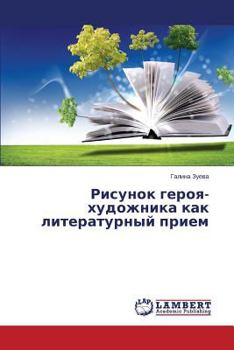 Paperback Risunok Geroya-Khudozhnika Kak Literaturnyy Priem [Russian] Book