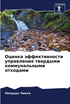 Paperback Оценка эффективности уп& [Russian] Book