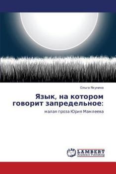 Paperback Yazyk, Na Kotorom Govorit Zapredel'noe [Russian] Book
