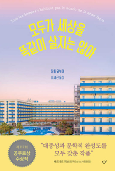 Paperback Not All Men Live the Same Way [Korean] Book