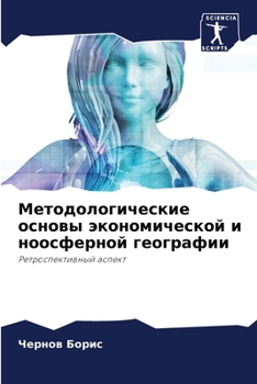 Методологические основ&#