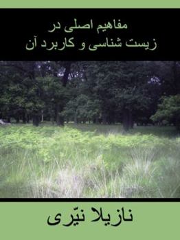 Paperback Mafahime Asli Dar Zistshenasi Va Karborde Aan [Persian] Book