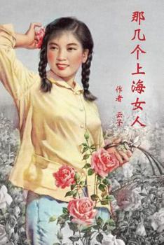 Paperback Those Shanghai Girls (Simplified Chinese Second Edition) [Chinese] Book